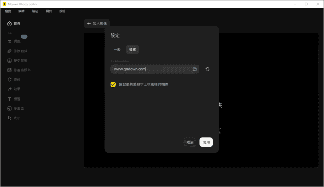 Movavi Photo Editor(照片编辑软件) v24.3.0.0 多语便携版-Empower资源站
