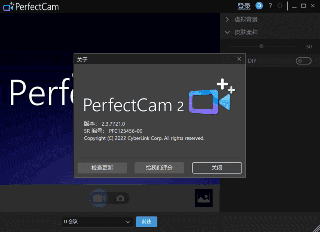 CyberLink PerfectCam(摄像头美化软件) v2.3.7725.0 高级版-Empower资源站