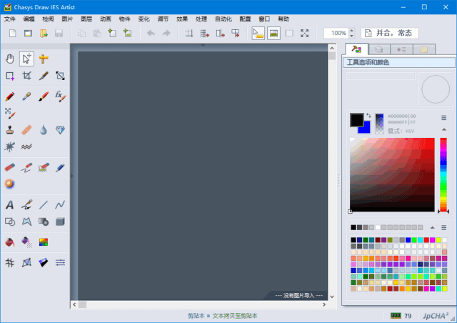 Chasys Draw IES Artist(开源图像处理软件) v5.34.01-Empower资源站