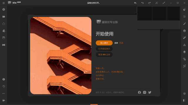 Irix HDR Pro(HDR图像处理软件) v2.3.44 中文直装版-Empower资源站