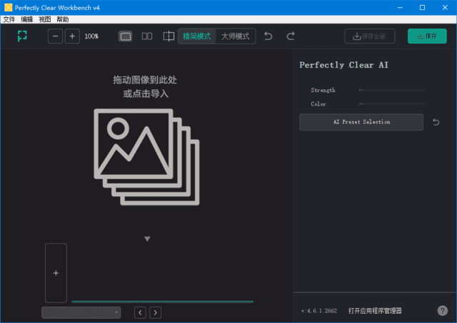 Perfectly Clear WorkBench v4(4.6.1.2715) 多语便携版-Empower资源站