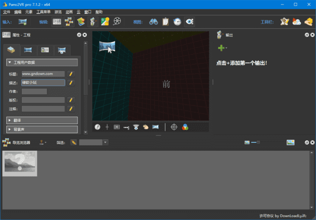 Pano2VR Pro(全景图像处理软件) v7.1.8 多语便携版-Empower资源站