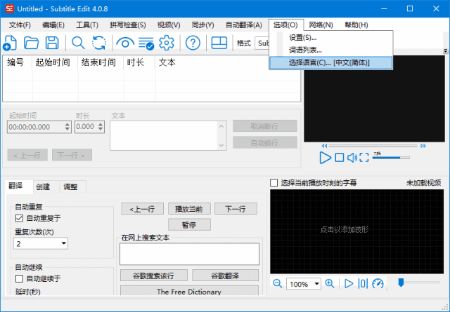 Subtitle Edit(字幕编辑软件) v4.0.11 中文绿色版-Empower资源站