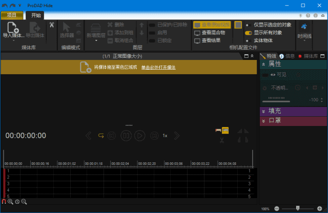 proDAD Hide(视频编辑工具) v1.5.81.2 多语便携版-Empower资源站