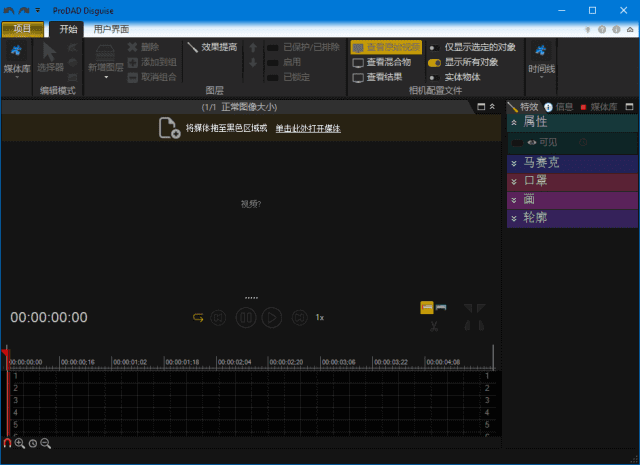 proDAD Disguise(视频特效制作软件) v2.0.214.2 多语便携版-Empower资源站