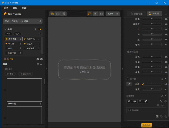 Nik Collection by DxO(摄影师必备PS滤镜) v7.0.302 中文破解版-Empower资源站