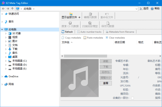 EZ Meta Tag Editor(音频标签编辑器) v12.0.1.1 多语便携版-Empower资源站