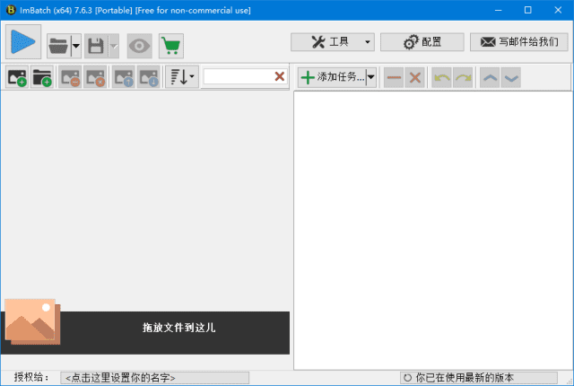 ImBatch(批量处理图片的软件) v7.6.3 多语便携版-Empower资源站