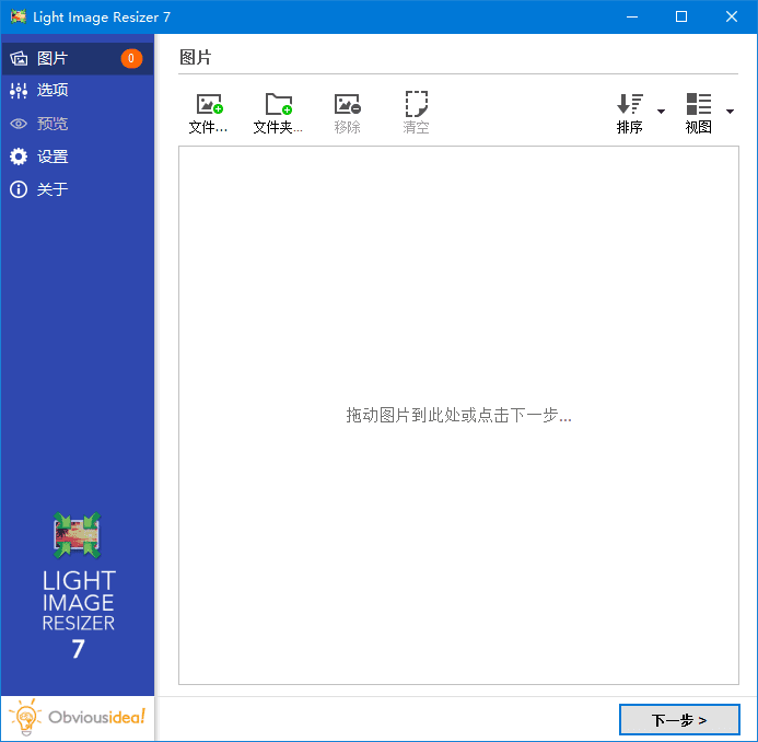 Light Image Resizer(图像调整工具) v7.1.3.73 多语便携版-Empower资源站