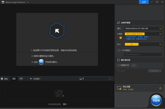 Aiarty Image Enhancer(AI图片增强工具) v3.1 多语便携版-Empower资源站