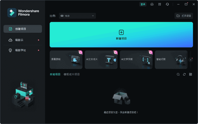 万兴喵影 Wondershare Filmora v14.3.2.11147 中文破解版-Empower资源站