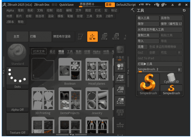 ZBrush(3D数字雕刻和绘画软件) v2025.1.3 中文破解版-Empower资源站
