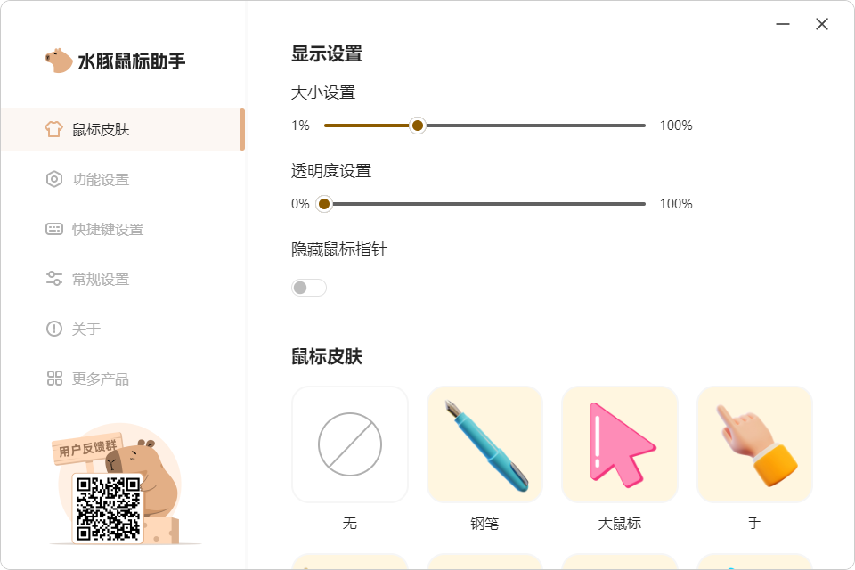 水豚鼠标助手2.0.7版本|屏幕演示工具-Empower资源站