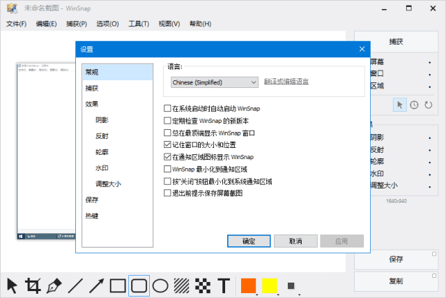 WinSnap(屏幕截图工具) v6.2.1 多语便携版-Empower资源站