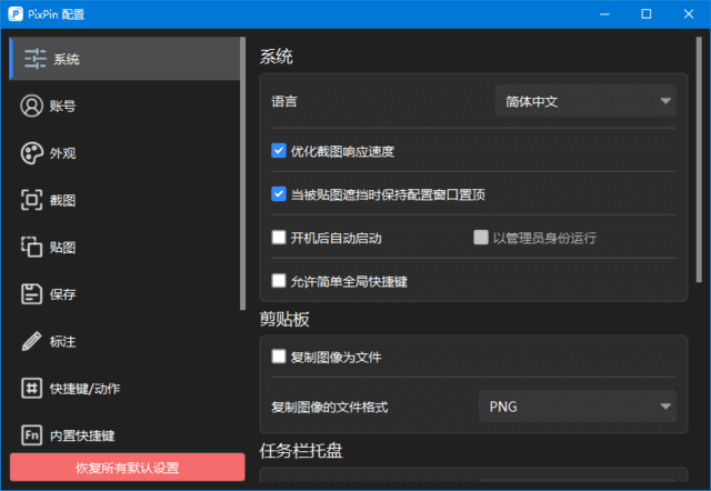 PixPin截图工具(支持截长图截动图) v1.9.11.8 中文绿色版-Empower资源站