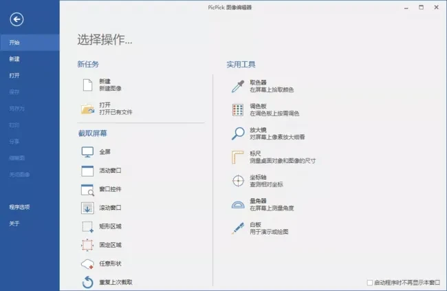 PicPick Pro(屏幕截图工具) v7.3.1 多语便携版-Empower资源站