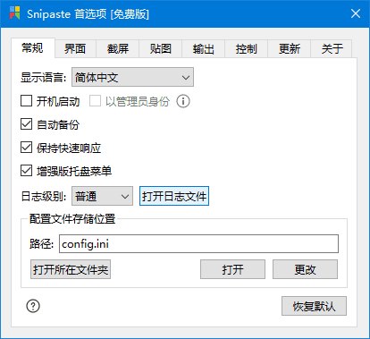 Snipaste(轻量级的截图工具) v2.10.5 中文绿色版-Empower资源站