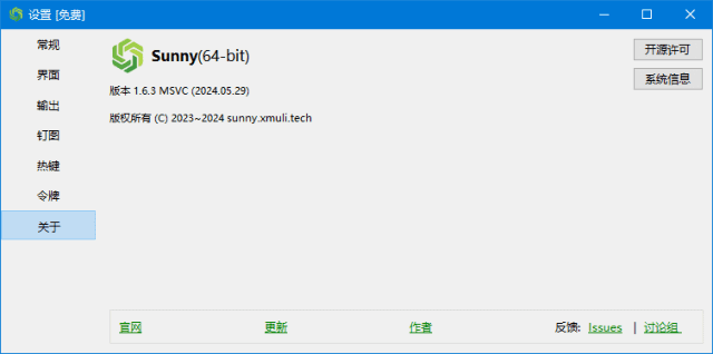 Sunny截图工具(屏幕截图工具) v3.3.1 中文绿色版-Empower资源站