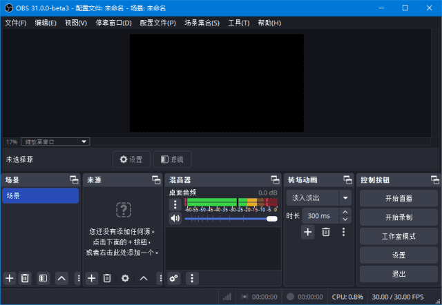 OBS Studio(开源录屏直播软件) v31.0.1 中文绿色版-Empower资源站