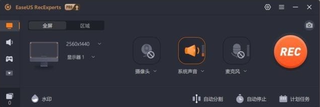 EaseUS RecExperts(易我录屏助手) Pro v4.0.3-Empower资源站