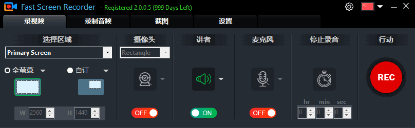 Fast Screen Recorder(屏幕录制软件) v2.1.0.4 多语便携版-Empower资源站