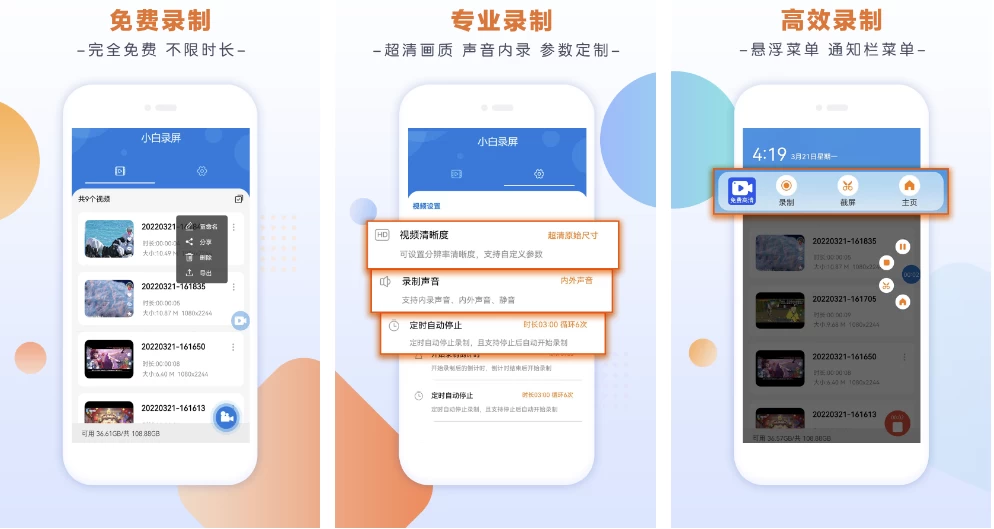 小白录屏 v2.9.7.0 高级版-Empower资源站