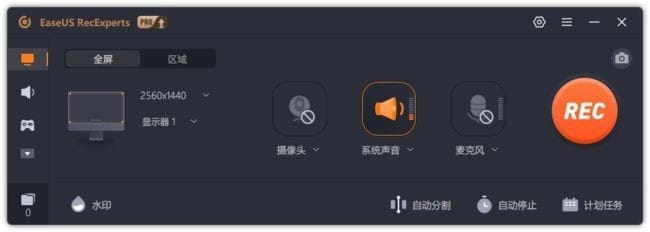 EaseUS RecExperts(易我录屏助手) Pro v4.0.2-Empower资源站