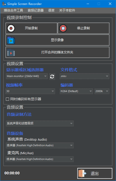Simple Screen Recorder(桌面录像工具) v1.3.3 中文绿色版-Empower资源站