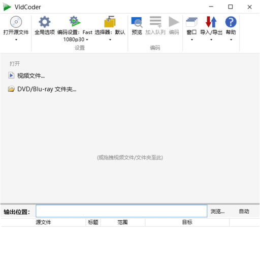 VidCoder(开源免费视频编辑工具) v12.0 多语便携版-Empower资源站