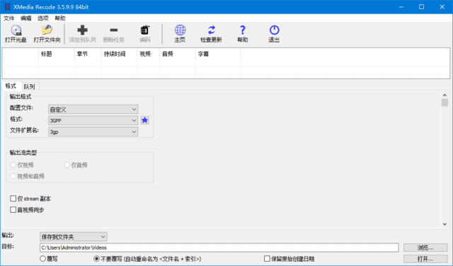 XMedia Recode(视频转换工具) v3.6.0.7 多语便携版-Empower资源站