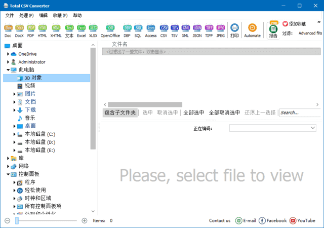 CoolUtils Total CSV Converter(CSV转换工具) v4.1.1.60 多语便携版-Empower资源站