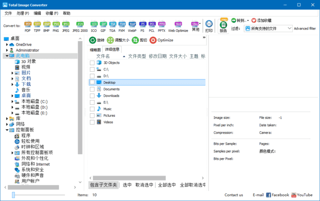 CoolUtils Total Image Converter(图像转换工具) v8.2.0.279 多语便携版-Empower资源站