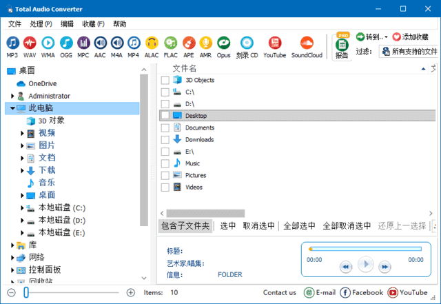 CoolUtils Total Audio Converter(音频转换软件) v6.1.0.278 多语便携版-Empower资源站