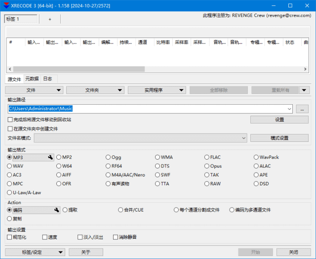Xrecode3(多功能音频转换工具) v1.162 多语便携版-Empower资源站