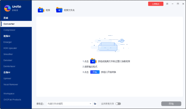 DVDFab UniFab(视频转换压缩) v3.0.0.2 多语便携版-Empower资源站