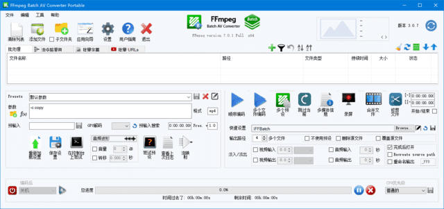 FFmpeg Batch AV Converter(音视频转换软件) v3.2.1 中文绿色版-Empower资源站