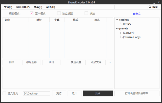 ShanaEncoder(视频压制软件) v7.1 中文绿色版-Empower资源站