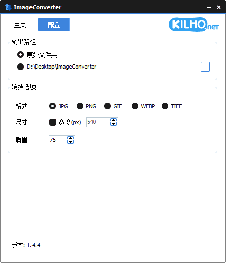 ImageConverter(图像转换编辑工具) v1.4.9 中文绿色版-Empower资源站