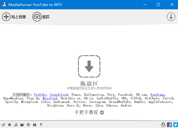 MediaHuman YouTube to MP3 v3.9.9.96(2909) 多语便携版-Empower资源站