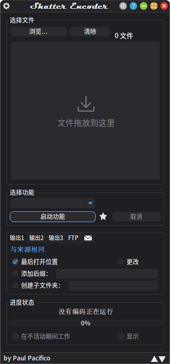 Shutter Encoder(多媒体转换工具) v18.5 中文绿色版-Empower资源站