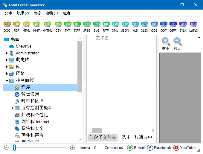 CoolUtils Total Excel Converter(Excel转换工具) v7.1.0.83 多语便携版-Empower资源站