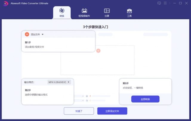 Aiseesoft Video Converter(视频转换大师) v10.8.72 多语便携版-Empower资源站