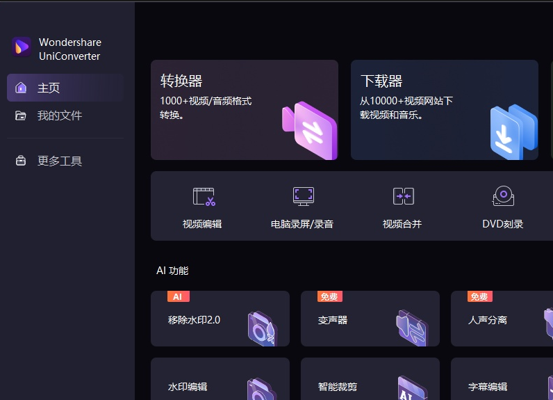 万兴优转 UniConverter 15.6.1.25 (视频格式转换) 绿色版-Empower资源站