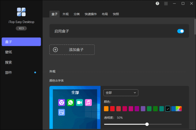 iTop Easy Desktop(桌面图标整理工具) v2.9.1.6-Empower资源站
