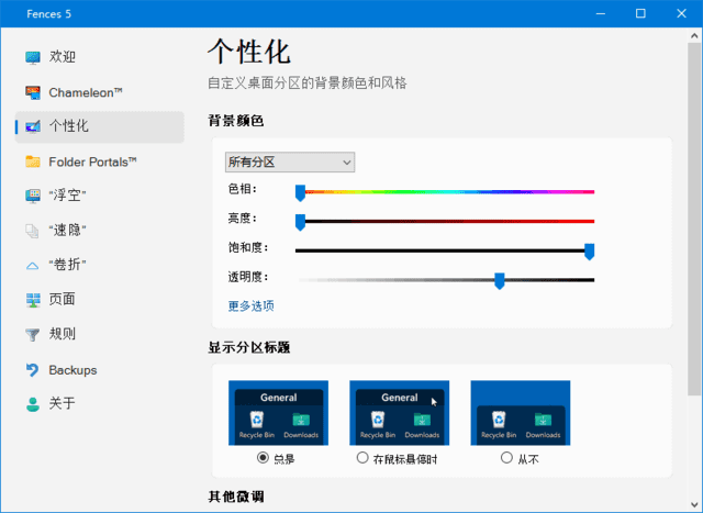 Stardock Fences(桌面图标管理工具) v5.88 中文破解版-Empower资源站