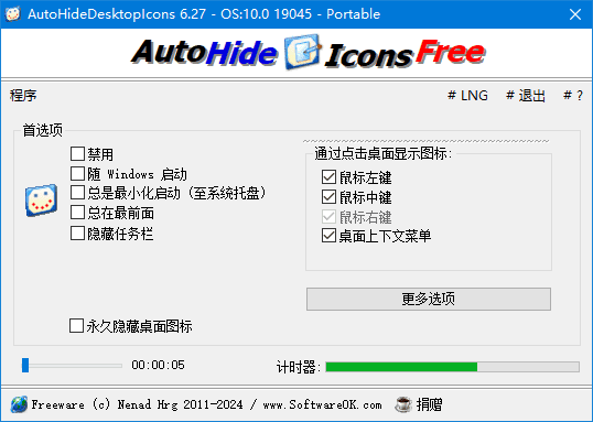 AutoHideDesktopIcons(桌面图标管理工具) v6.33 多语便携版-Empower资源站