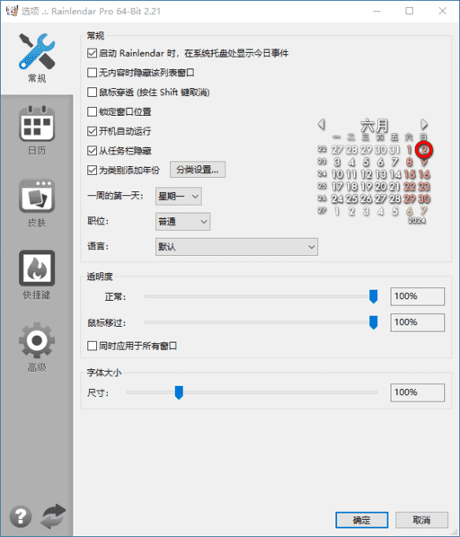 Rainlendar Pro(桌面日历程序) v2.22.0 Build 181-Empower资源站