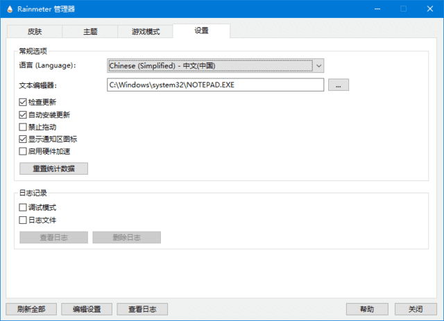 Rainmeter(桌面定制工具) v4.5.21 Build 3816 中文绿色版-Empower资源站