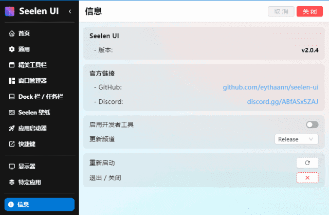 Seelen UI(个性化Win11/Win10桌面美化工具) v2.1.2-Empower资源站