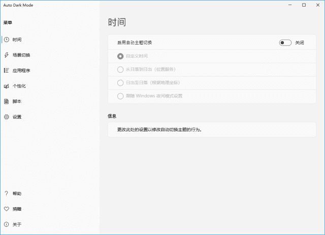 Auto Dark Mode(自动切换主题模式) v10.4.2 中文绿色版-Empower资源站